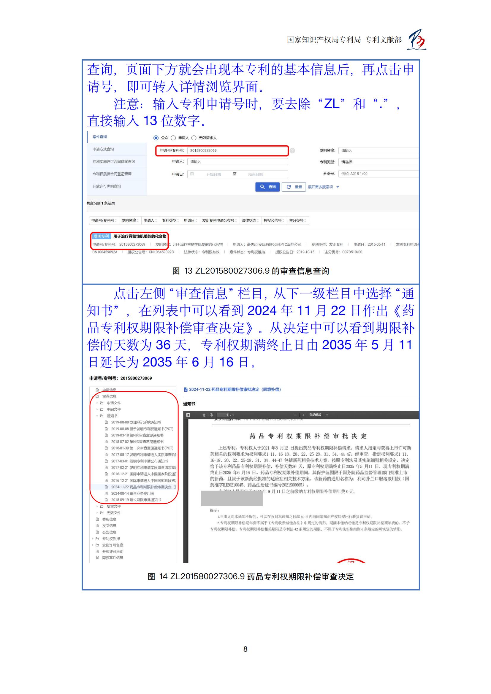 各國藥品專(zhuān)利權期限延長(cháng)信息查詢(xún)匯編_08