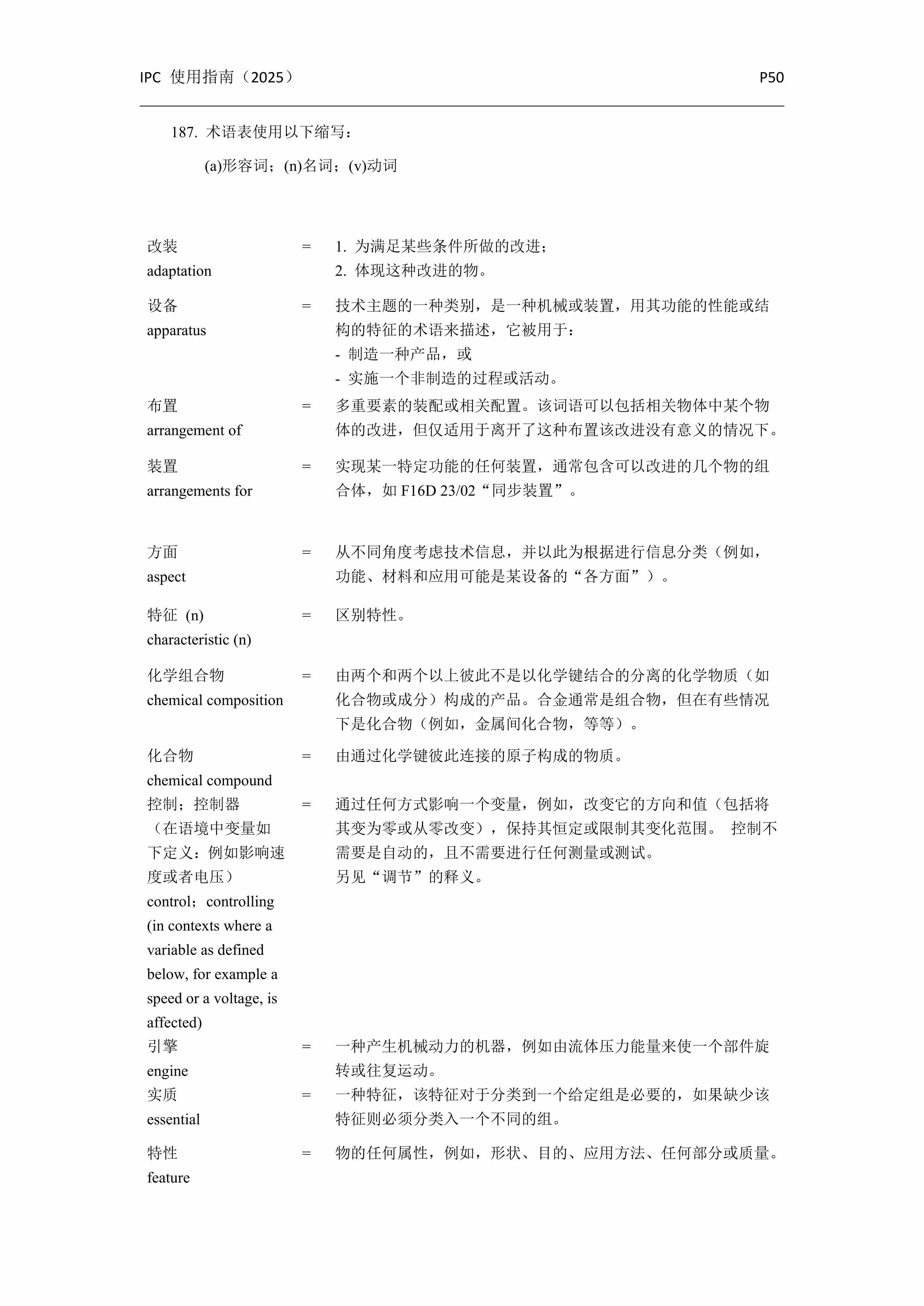 國際專(zhuān)利分類(lèi)使用指南（2025版）_53