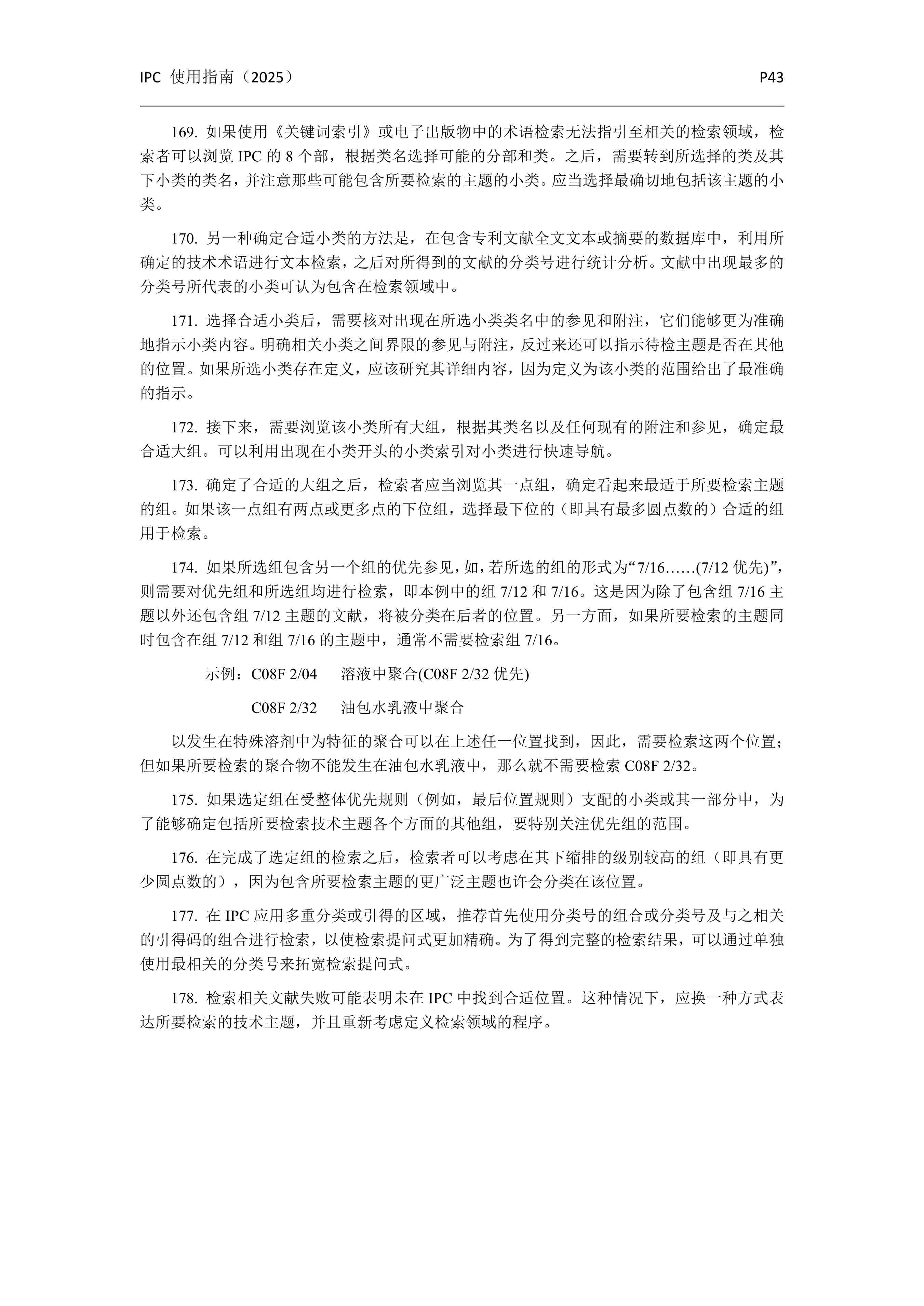 國際專(zhuān)利分類(lèi)使用指南（2025版）_46