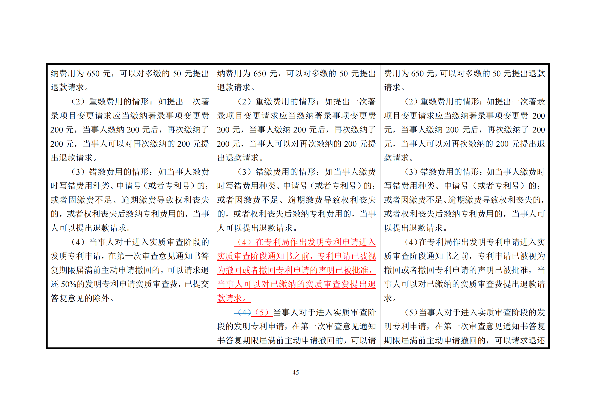 附件1《專(zhuān)_44
