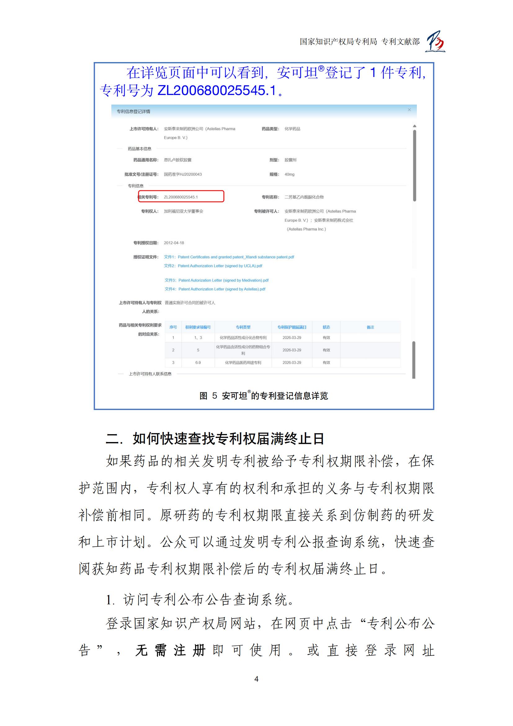 各國藥品專(zhuān)利權期限延長(cháng)信息查詢(xún)匯編_04