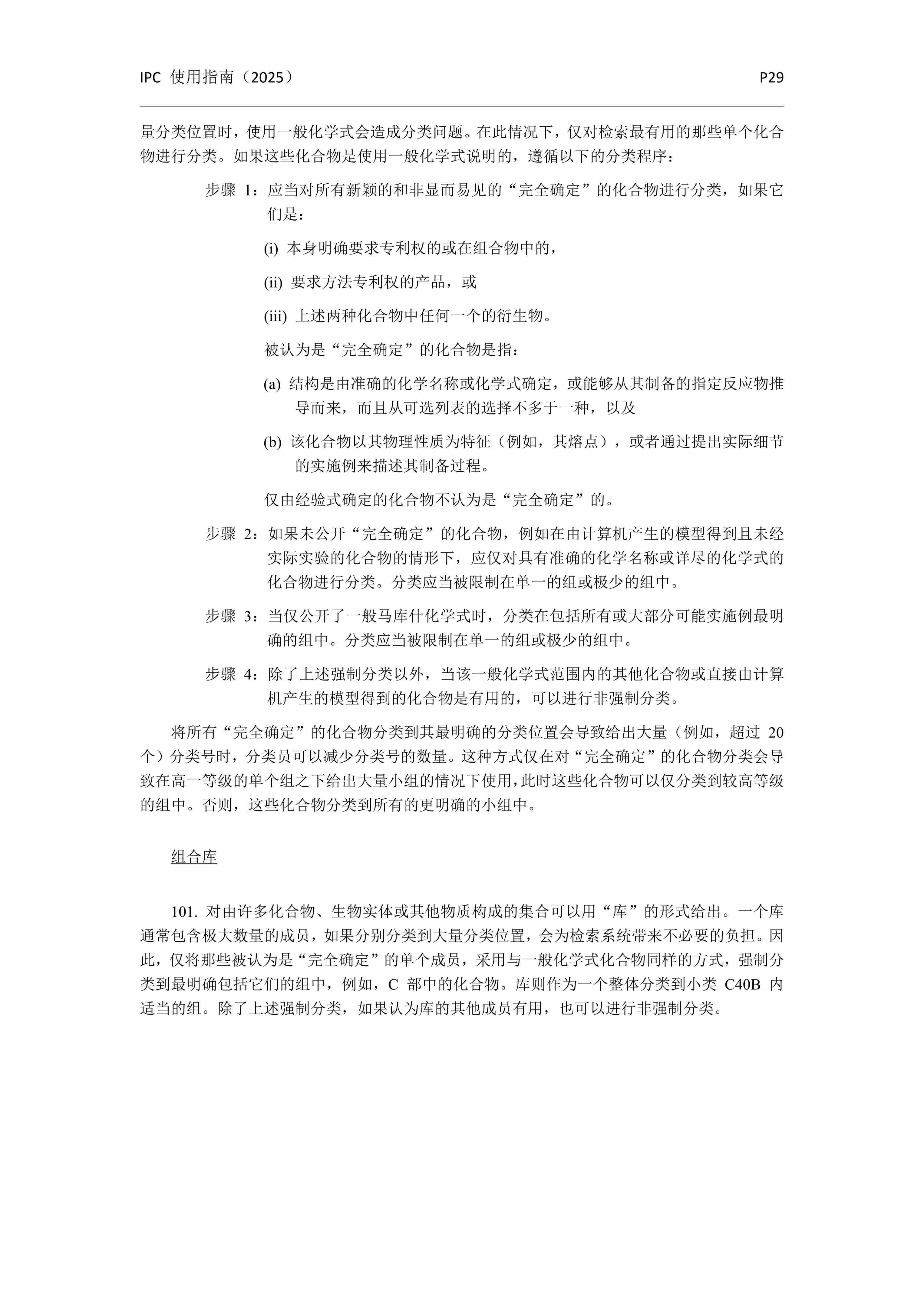 國際專(zhuān)利分類(lèi)使用指南（2025版）_32