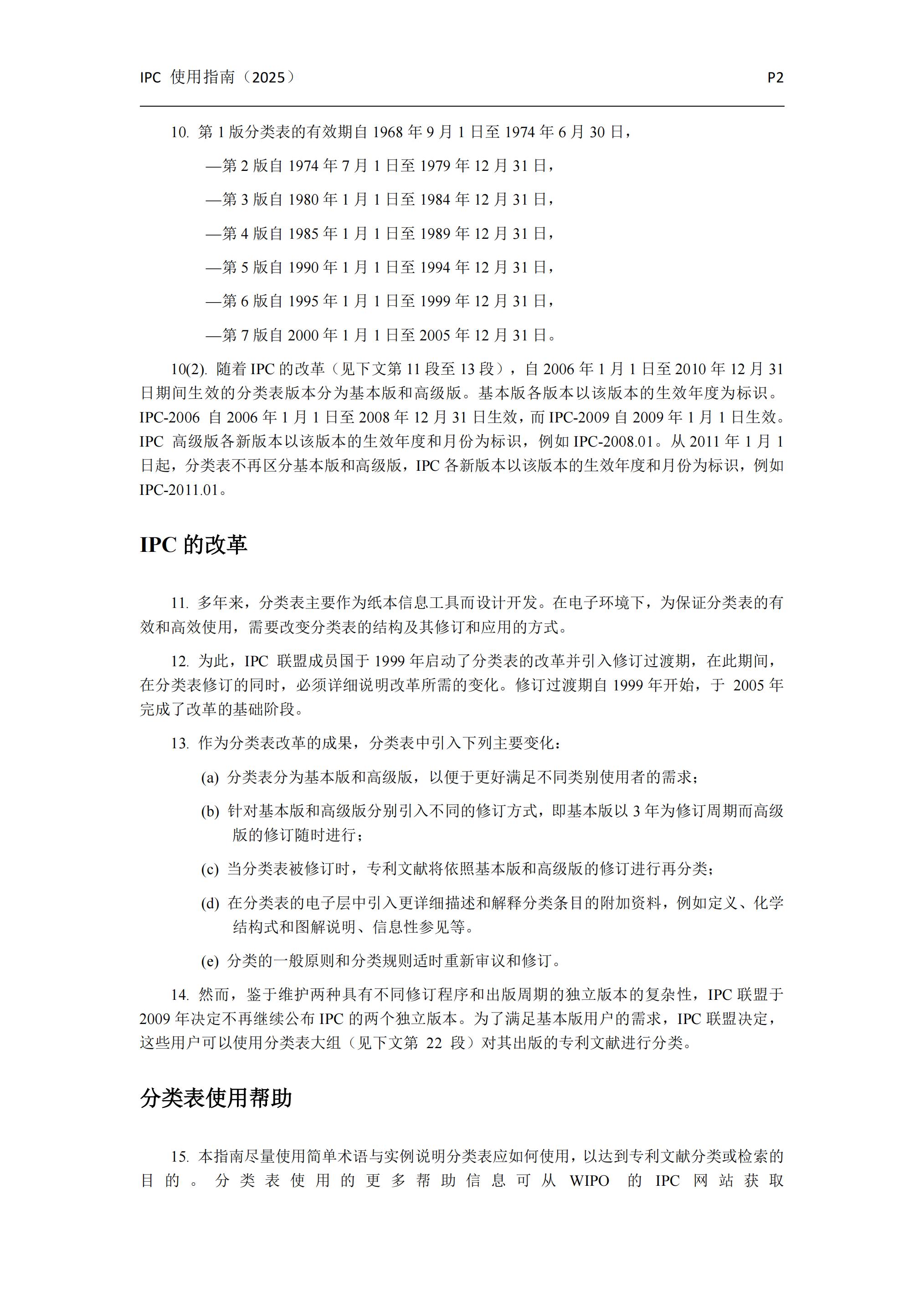 國際專(zhuān)利分類(lèi)使用指南（2025版）_05