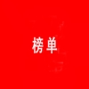 2024年江蘇人工智能產(chǎn)業(yè)民營(yíng)企業(yè)有效發(fā)明專(zhuān)利百強榜！ 