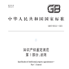 《知識產(chǎn)權鑒定規范》國家標準全文發(fā)布！ 