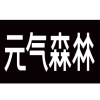 #晨報#元氣森林作為原告/上訴人的1起涉及侵害商標權糾紛的訴訟將于2025年5月28日開(kāi)庭；沙特更新商號法加強商標保護 