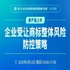 企業(yè)受讓商標整體風(fēng)險防控策略！ 