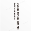 深圳中院發(fā)布《企業(yè)商業(yè)秘密管理與維權指引》| 附全文 