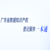 數據知識產(chǎn)權如何登記？看這篇就夠了！ 