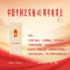 致敬過(guò)去，定義未來(lái)——中國專(zhuān)利法實(shí)施40周年座談會(huì )即將召開(kāi) 